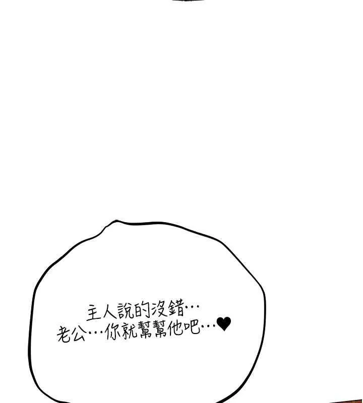 异界猎妻人 - 第59話-叩叩，你點的奴隸到囉♥ - page 72