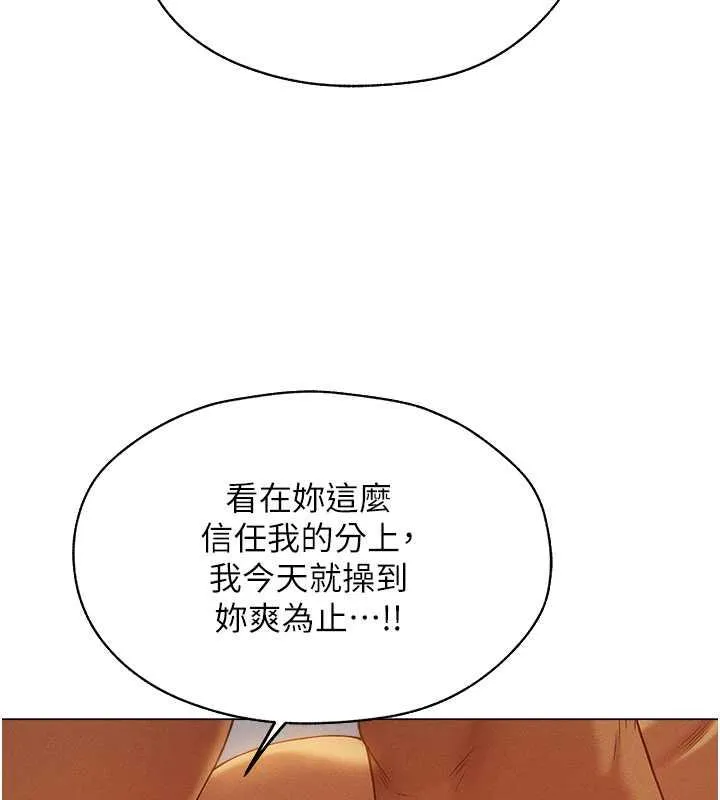 异界猎妻人 - 第59話-叩叩，你點的奴隸到囉♥ - page 87
