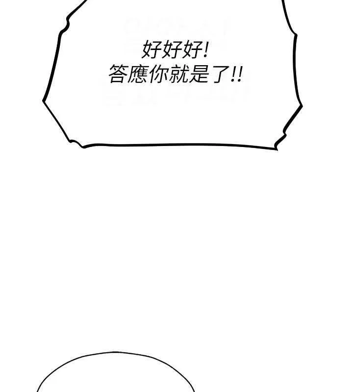 异界猎妻人 - 第59話-叩叩，你點的奴隸到囉♥ - page 93
