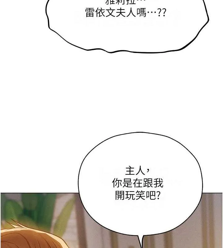 异界猎妻人 - 第59話-叩叩，你點的奴隸到囉♥ - page 131