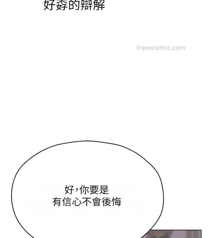 异界猎妻人 - 第59話-叩叩，你點的奴隸到囉♥ - page 140