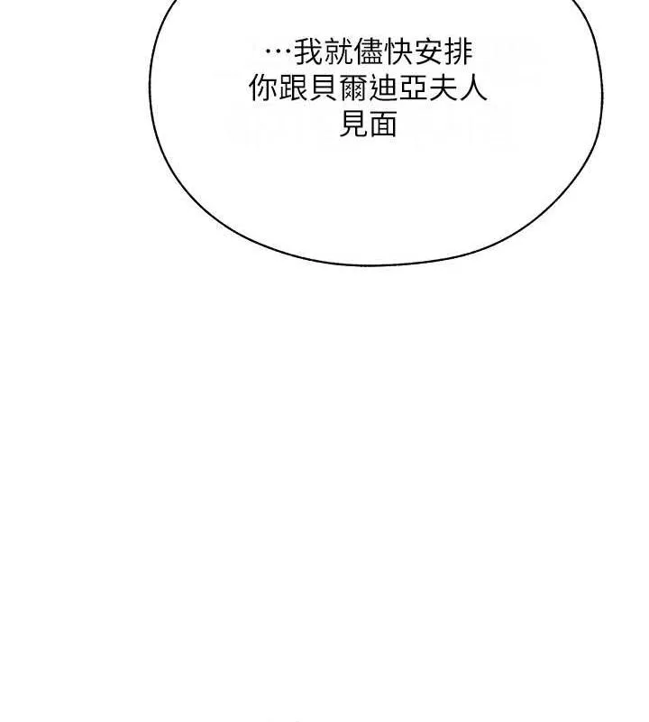 异界猎妻人 - 第59話-叩叩，你點的奴隸到囉♥ - page 142