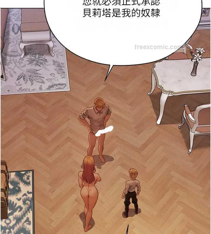 异界猎妻人 - 第59話-叩叩，你點的奴隸到囉♥ - page 160