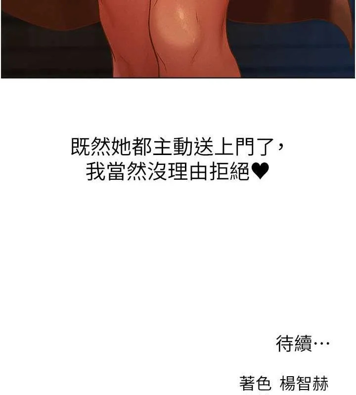 异界猎妻人 - 第59話-叩叩，你點的奴隸到囉♥ - page 177