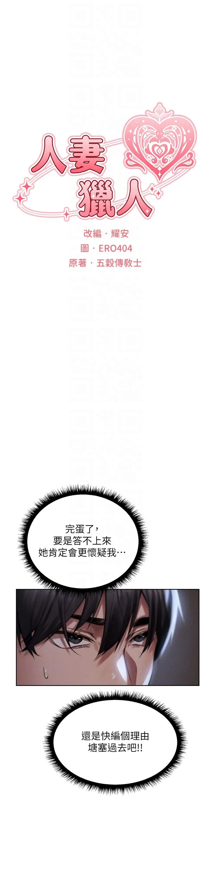 异界猎妻人 - 第14话-用扛腿式插爆妳 - page 5