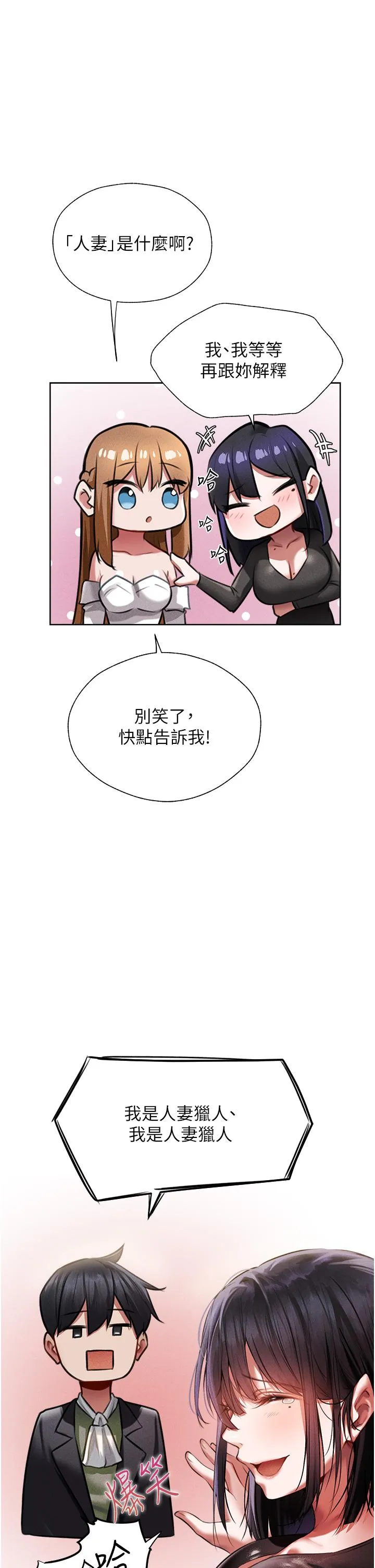 异界猎妻人 - 第14话-用扛腿式插爆妳 - page 10