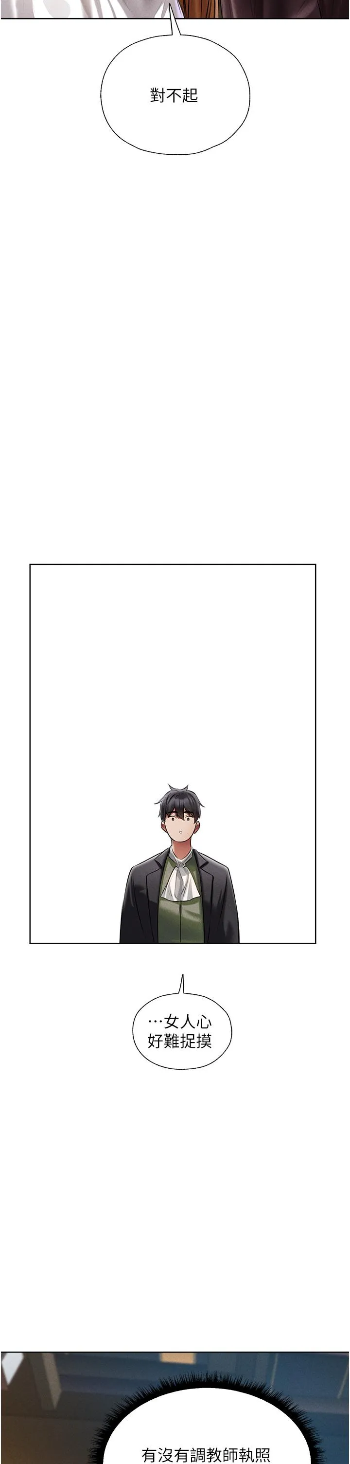 异界猎妻人 - 第14话-用扛腿式插爆妳 - page 18