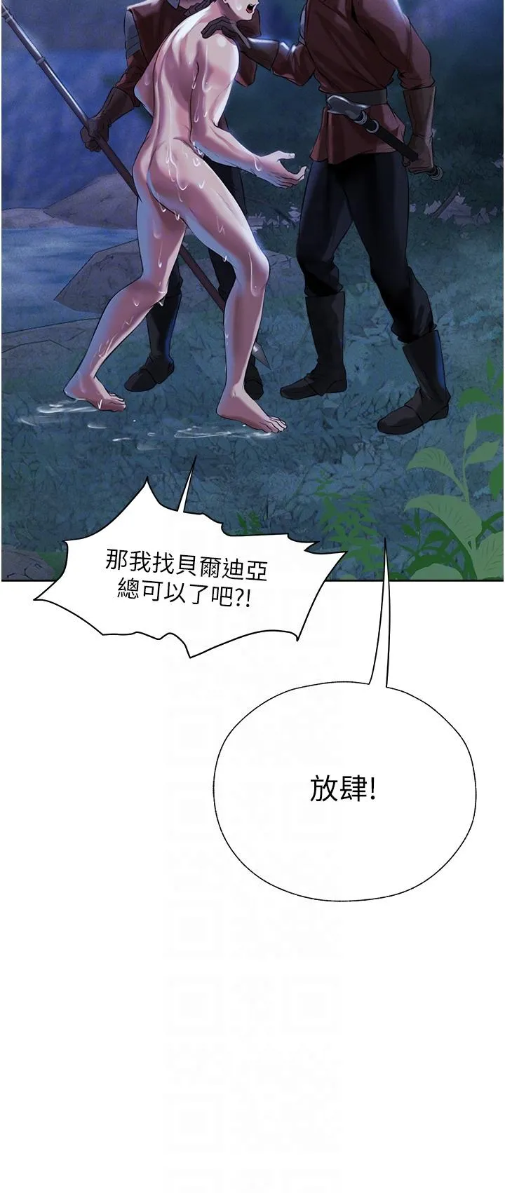 异界猎妻人 - 第14话-用扛腿式插爆妳 - page 29