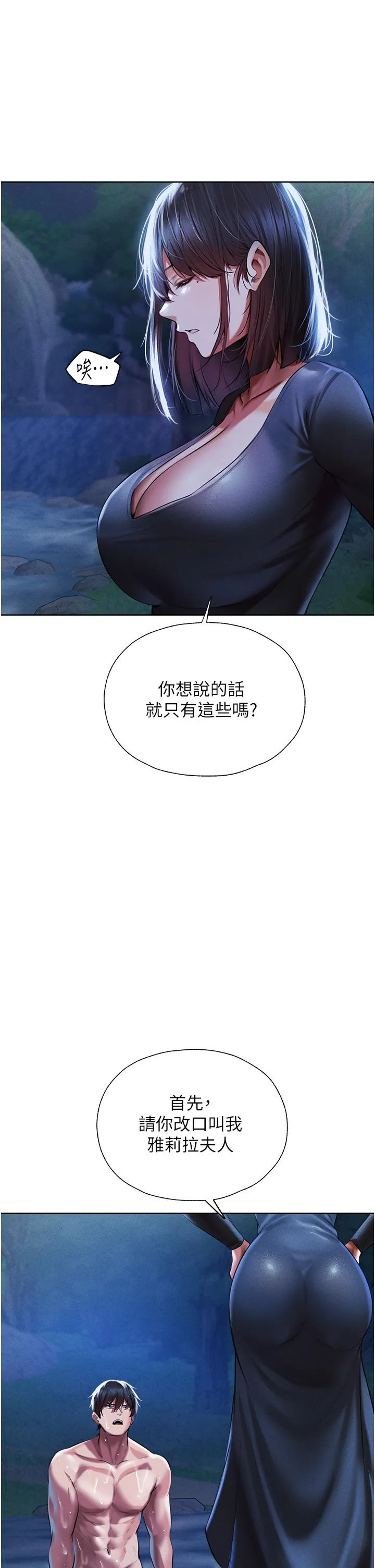 异界猎妻人 - 第14话-用扛腿式插爆妳 - page 35