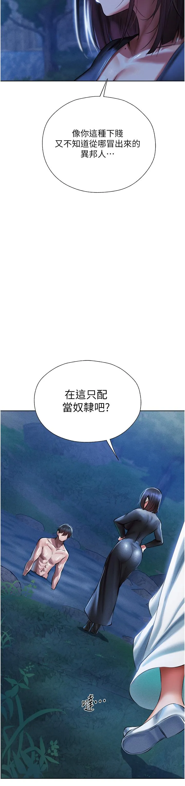 异界猎妻人 - 第14话-用扛腿式插爆妳 - page 37