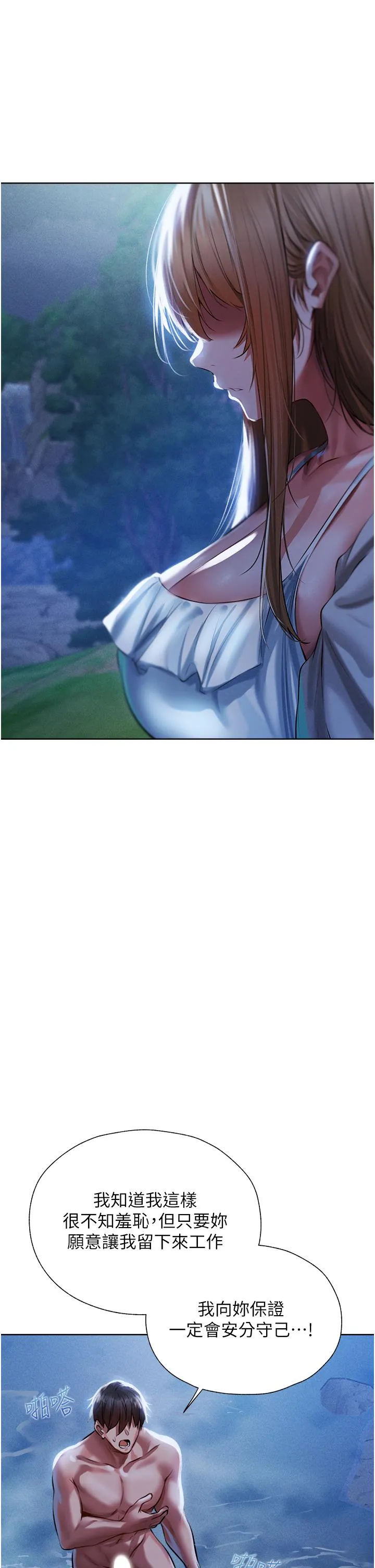 异界猎妻人 - 第14话-用扛腿式插爆妳 - page 40