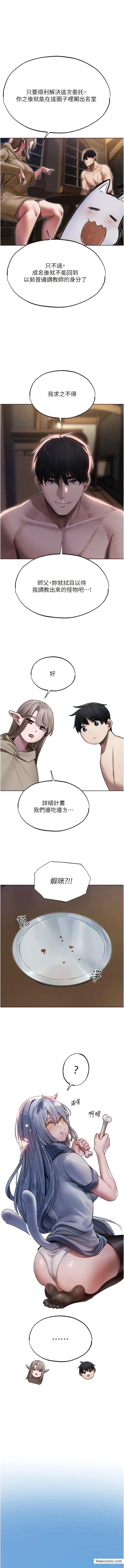异界猎妻人 - 第34話-新目標：征服S級人妻 - page 5