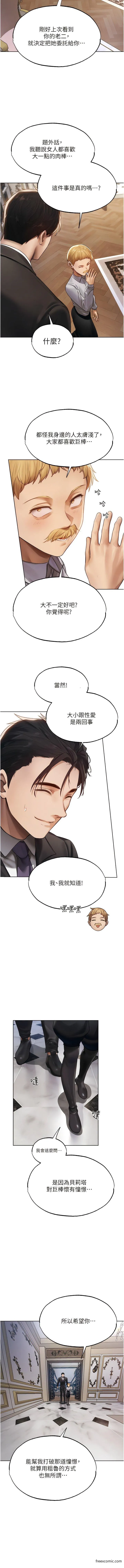 异界猎妻人 - 第34話-新目標：征服S級人妻 - page 7