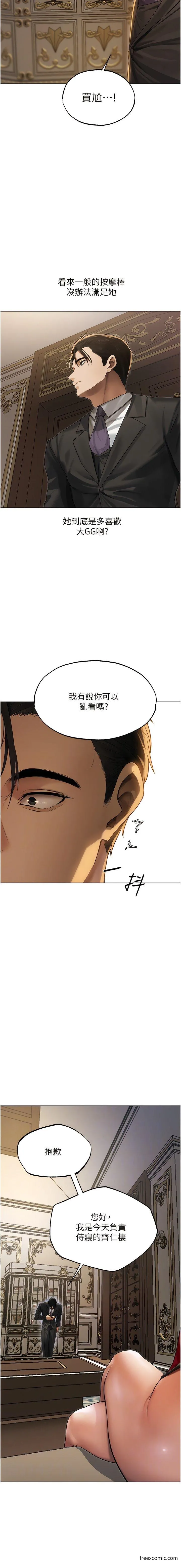 异界猎妻人 - 第34話-新目標：征服S級人妻 - page 11