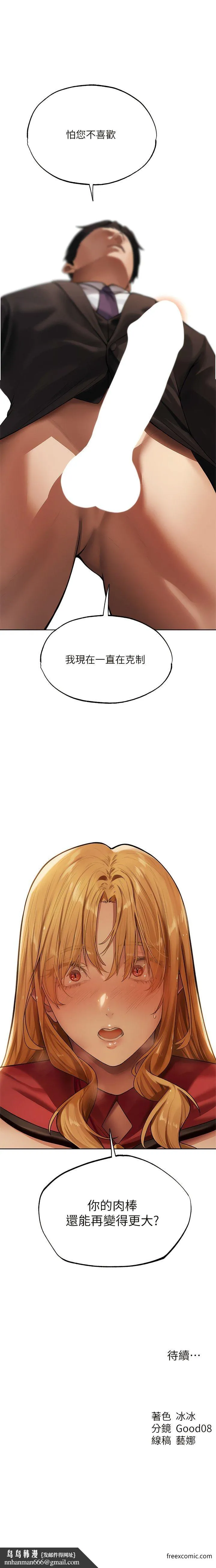 异界猎妻人 - 第34話-新目標：征服S級人妻 - page 14