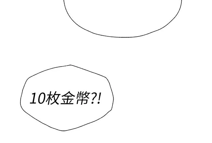 异界猎妻人 - 第19话-人妻收割计画趴兔！ - page 2