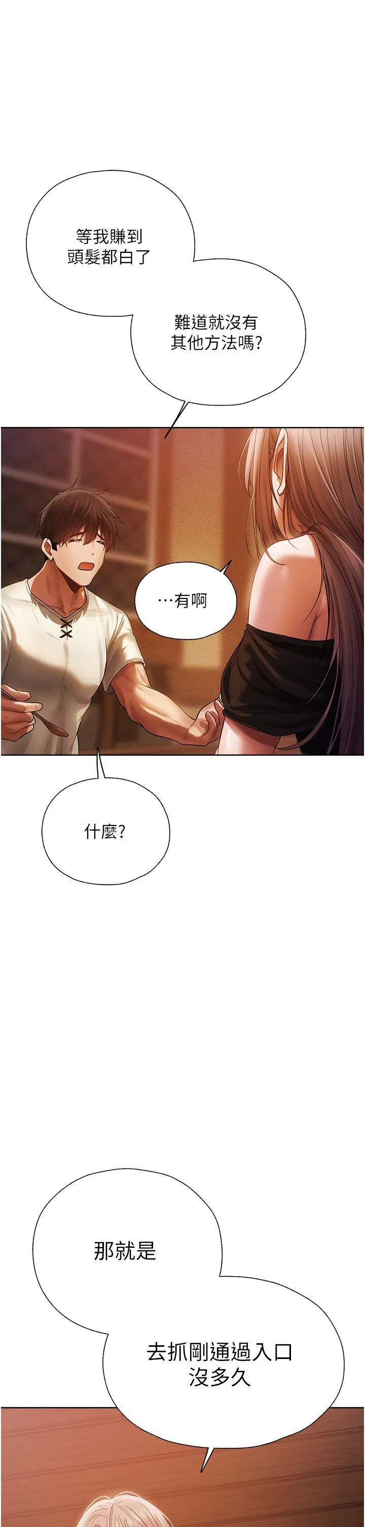 异界猎妻人 - 第19话-人妻收割计画趴兔！ - page 3