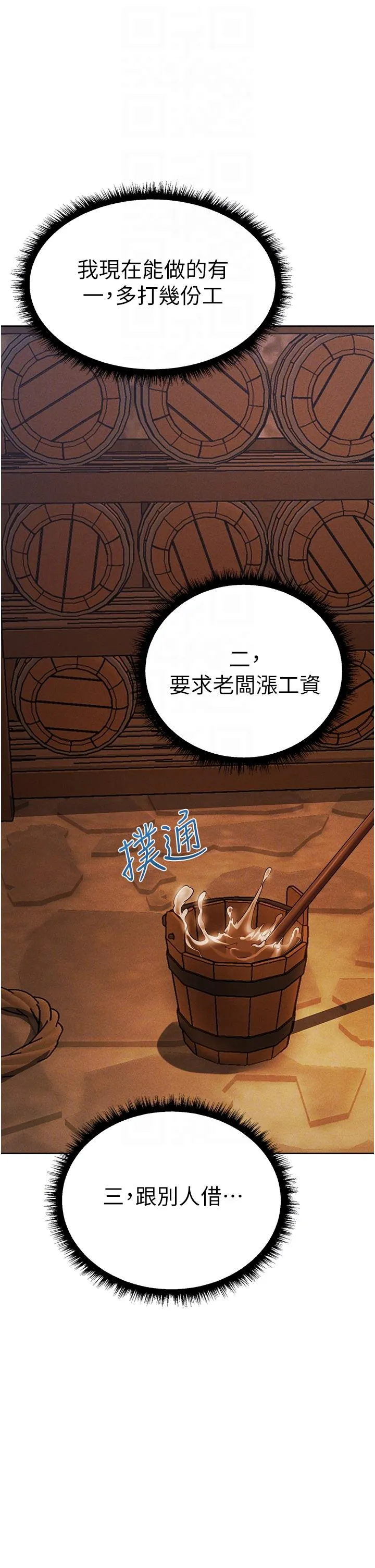 异界猎妻人 - 第19话-人妻收割计画趴兔！ - page 10