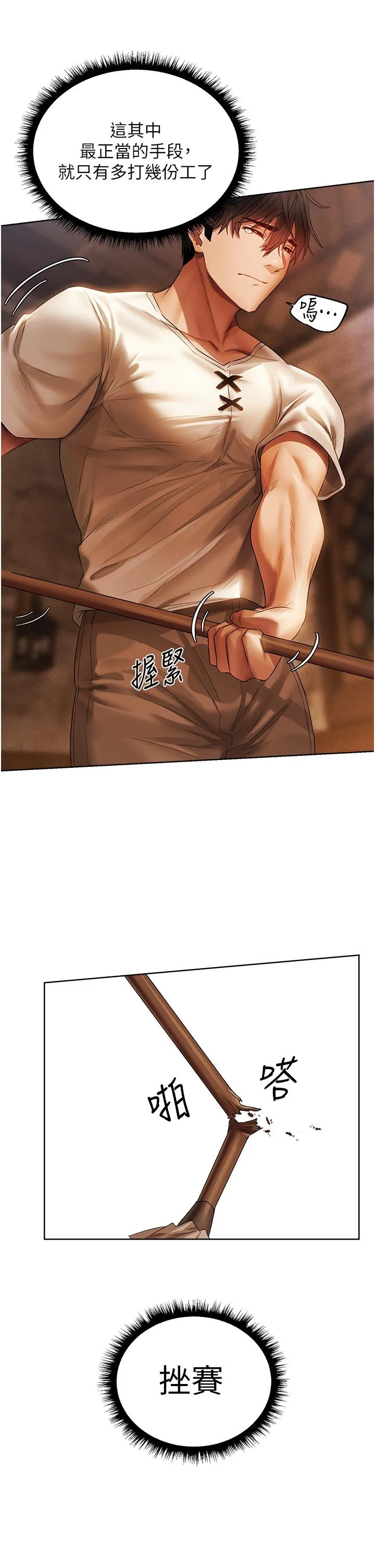 异界猎妻人 - 第19话-人妻收割计画趴兔！ - page 11