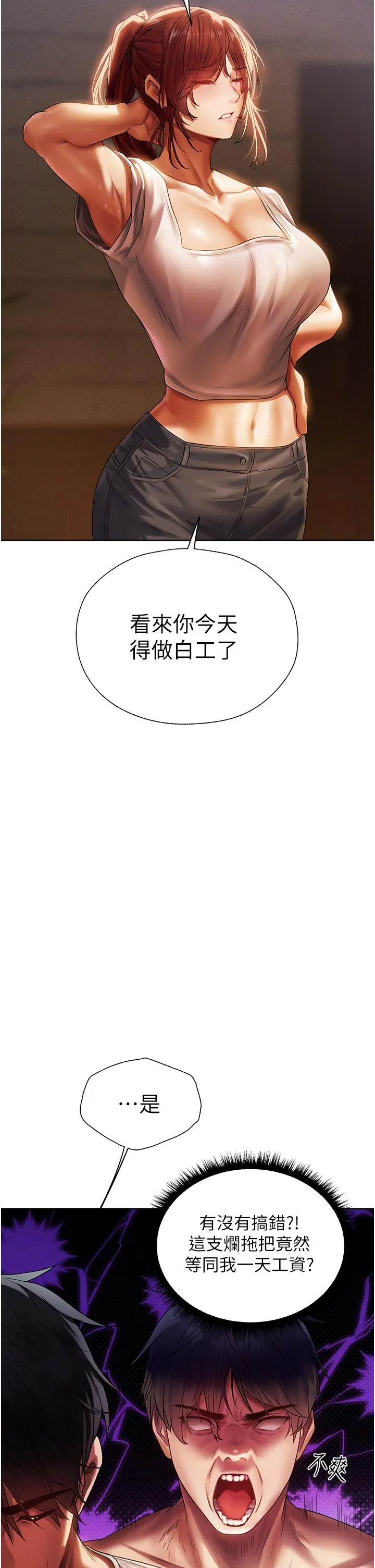 异界猎妻人 - 第19话-人妻收割计画趴兔！ - page 13