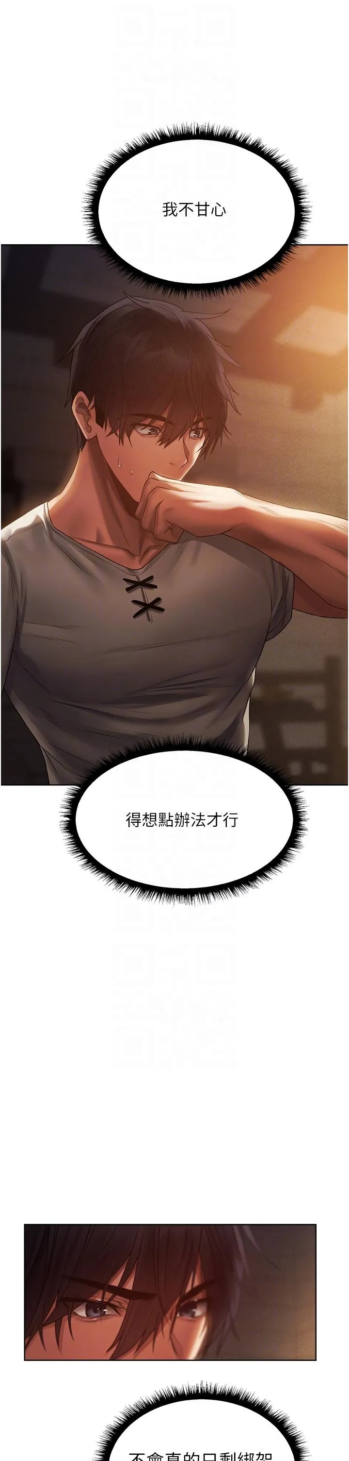 异界猎妻人 - 第19话-人妻收割计画趴兔！ - page 18