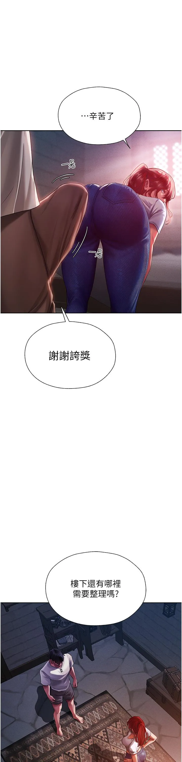 异界猎妻人 - 第19话-人妻收割计画趴兔！ - page 25