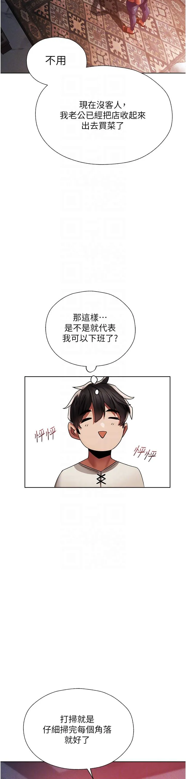 异界猎妻人 - 第19话-人妻收割计画趴兔！ - page 26