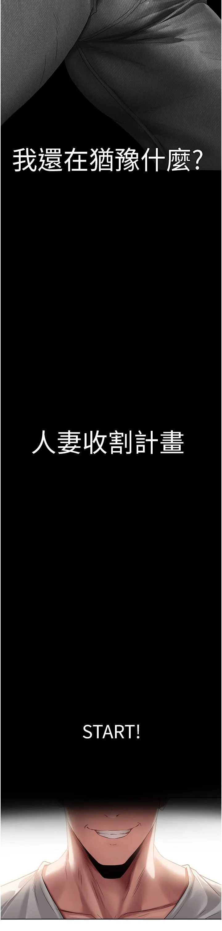 异界猎妻人 - 第19话-人妻收割计画趴兔！ - page 36