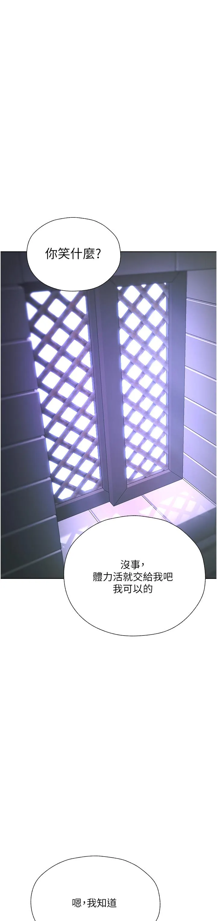 异界猎妻人 - 第19话-人妻收割计画趴兔！ - page 37