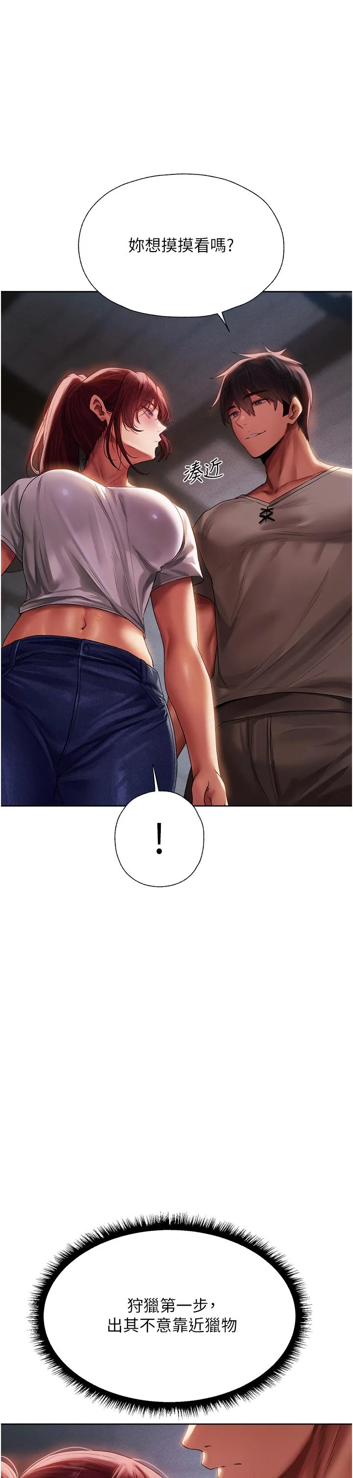 异界猎妻人 - 第19话-人妻收割计画趴兔！ - page 40