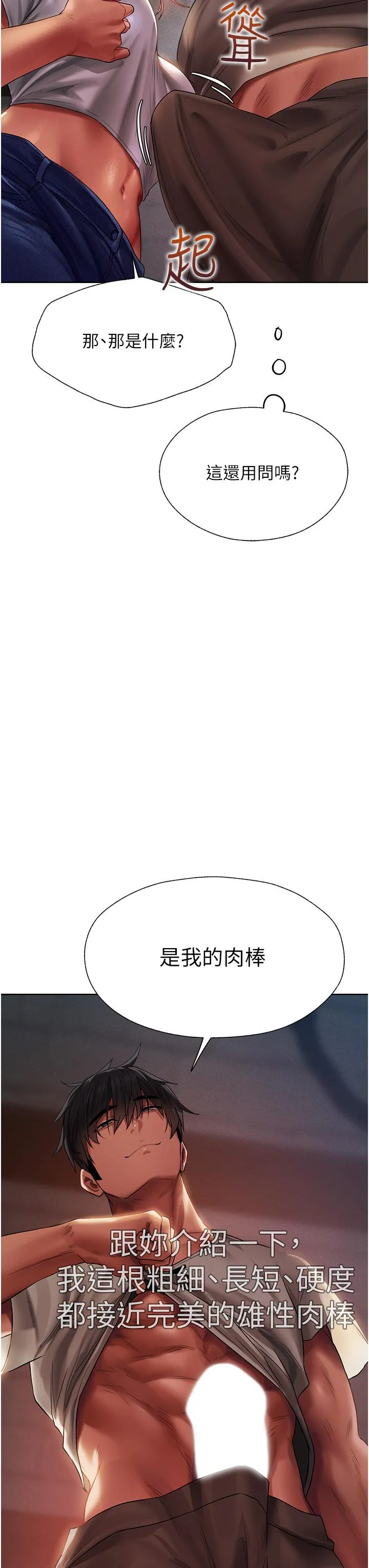 异界猎妻人 - 第19话-人妻收割计画趴兔！ - page 42