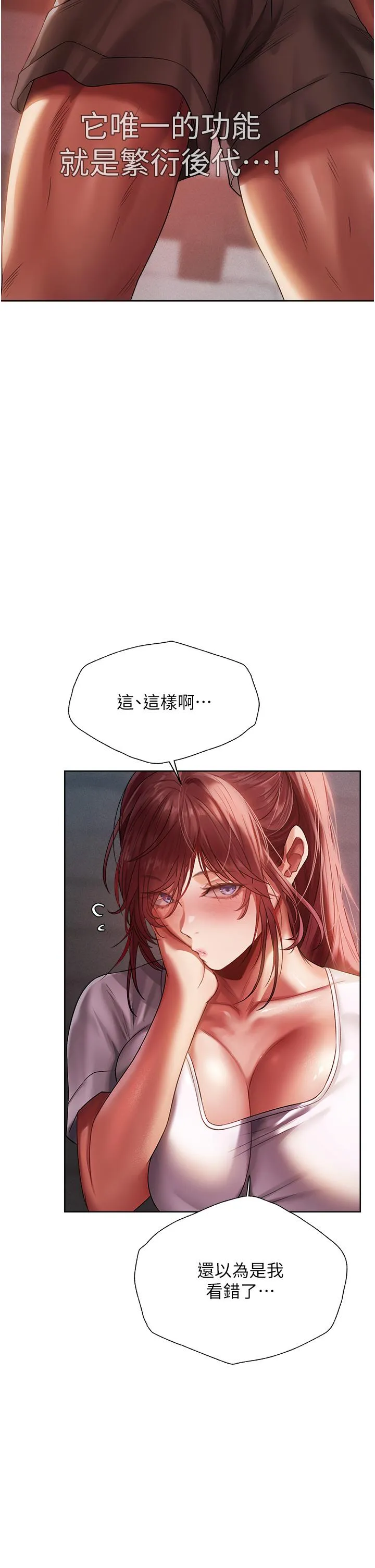 异界猎妻人 - 第19话-人妻收割计画趴兔！ - page 43
