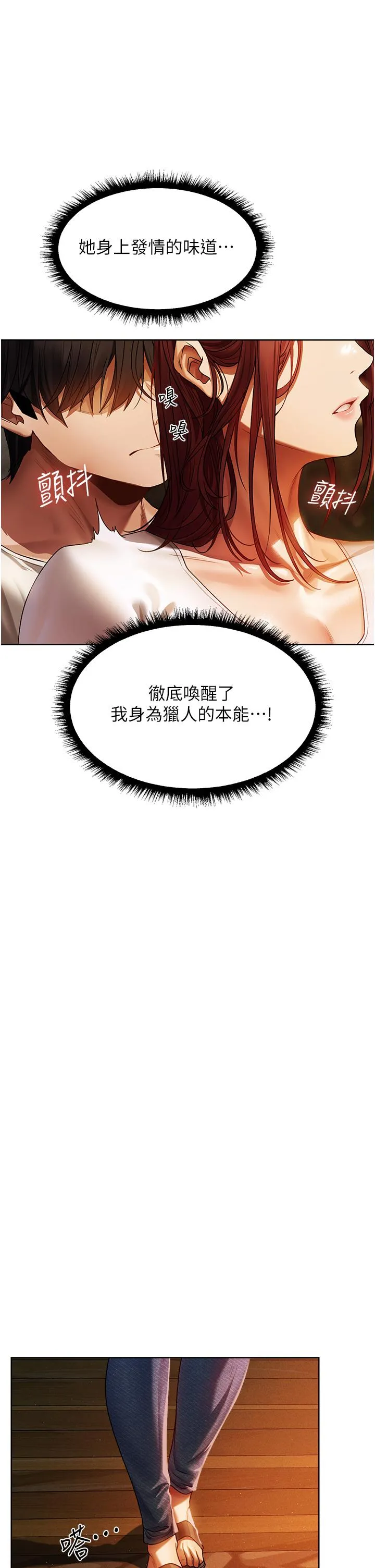 异界猎妻人 - 第19话-人妻收割计画趴兔！ - page 55