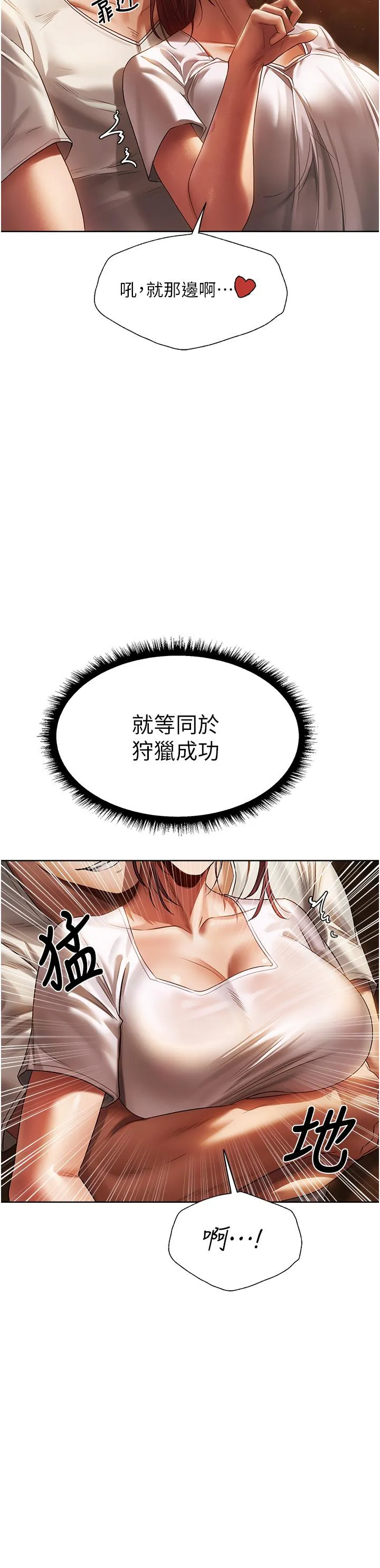 异界猎妻人 - 第19话-人妻收割计画趴兔！ - page 58