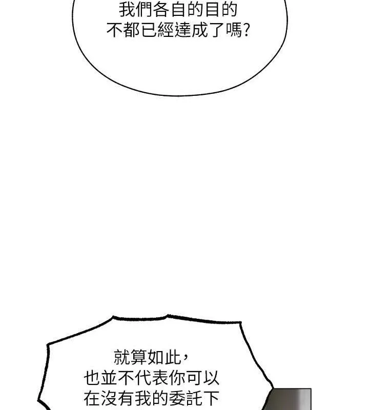 异界猎妻人 - 第58話-收割人妻的新目標♥ - page 83
