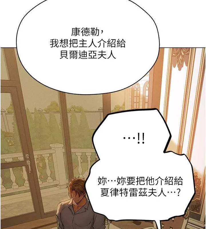 异界猎妻人 - 第58話-收割人妻的新目標♥ - page 112