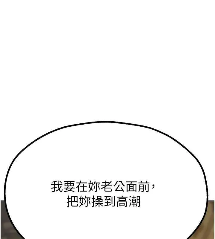 异界猎妻人 - 第58話-收割人妻的新目標♥ - page 137