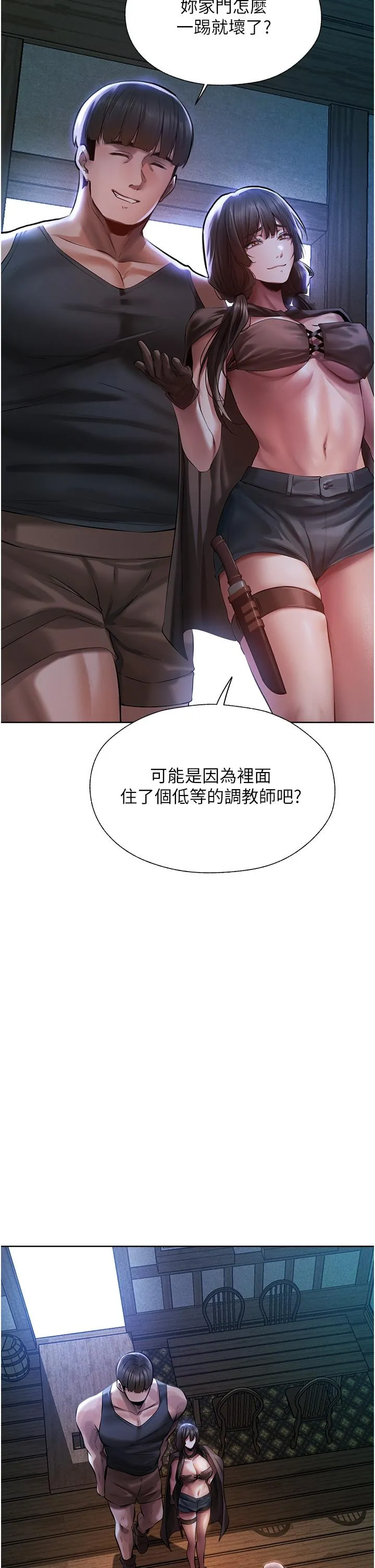 异界猎妻人 - 第16话-没钱就用身体还 - page 4