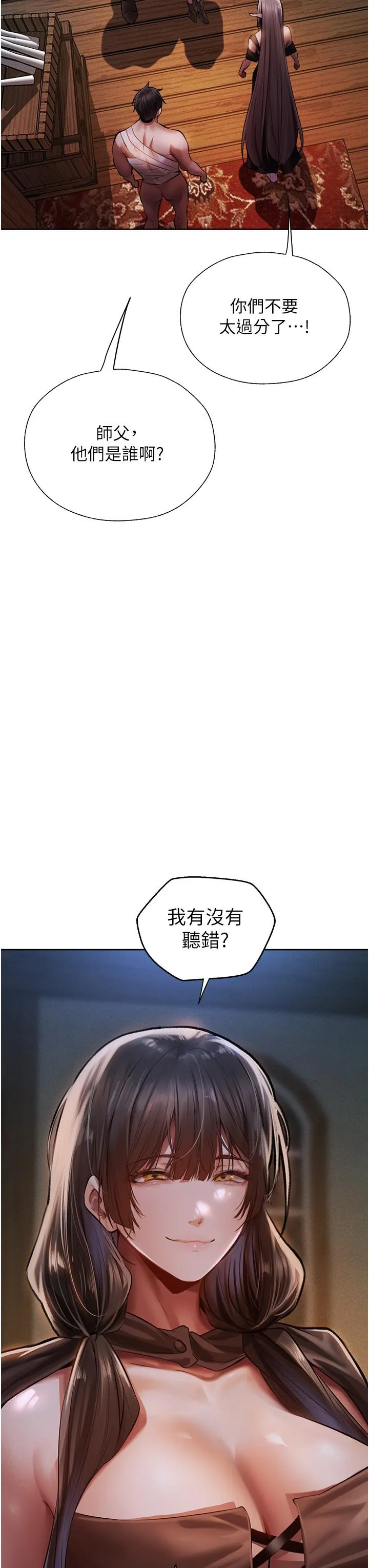 异界猎妻人 - 第16话-没钱就用身体还 - page 5