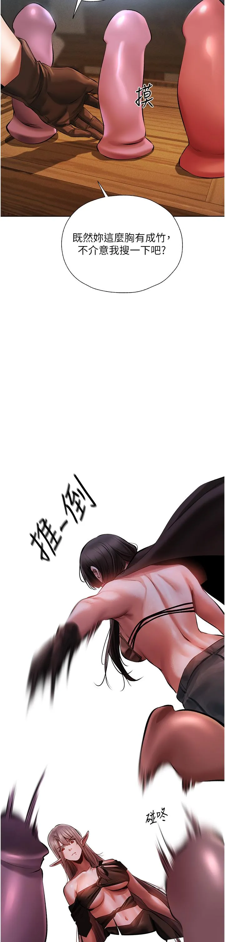 异界猎妻人 - 第16话-没钱就用身体还 - page 9
