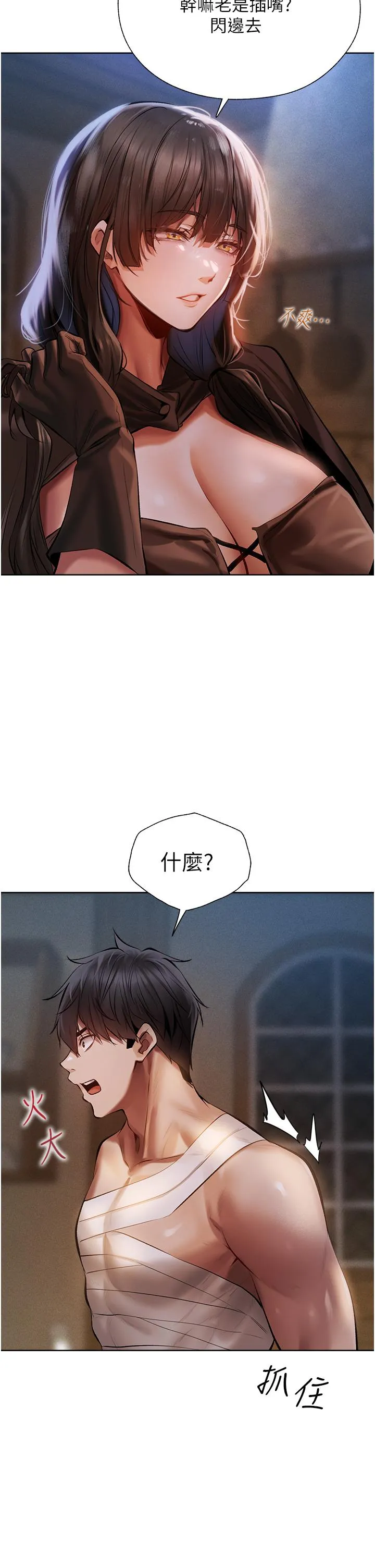 异界猎妻人 - 第16话-没钱就用身体还 - page 11