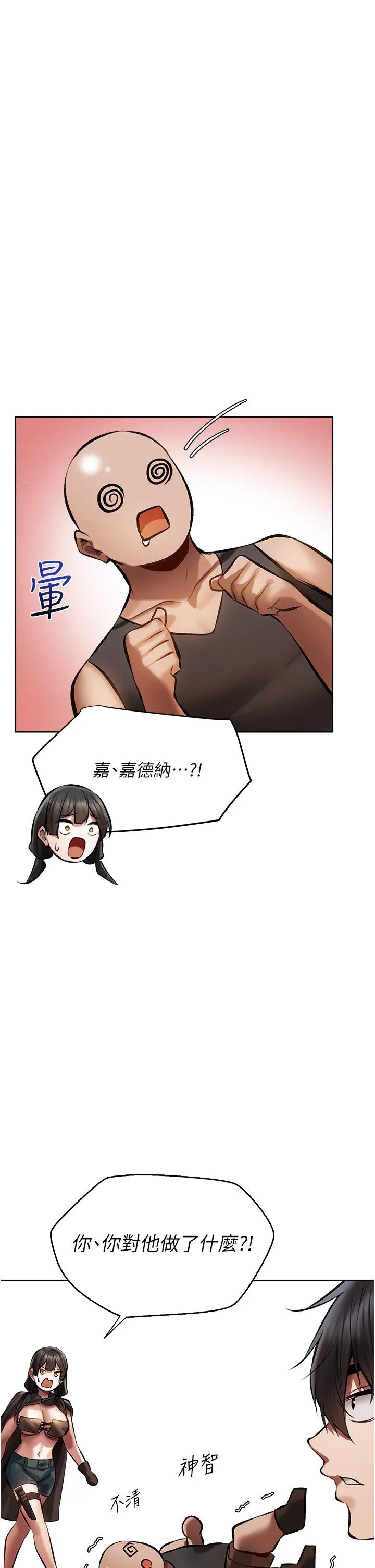 异界猎妻人 - 第16话-没钱就用身体还 - page 20