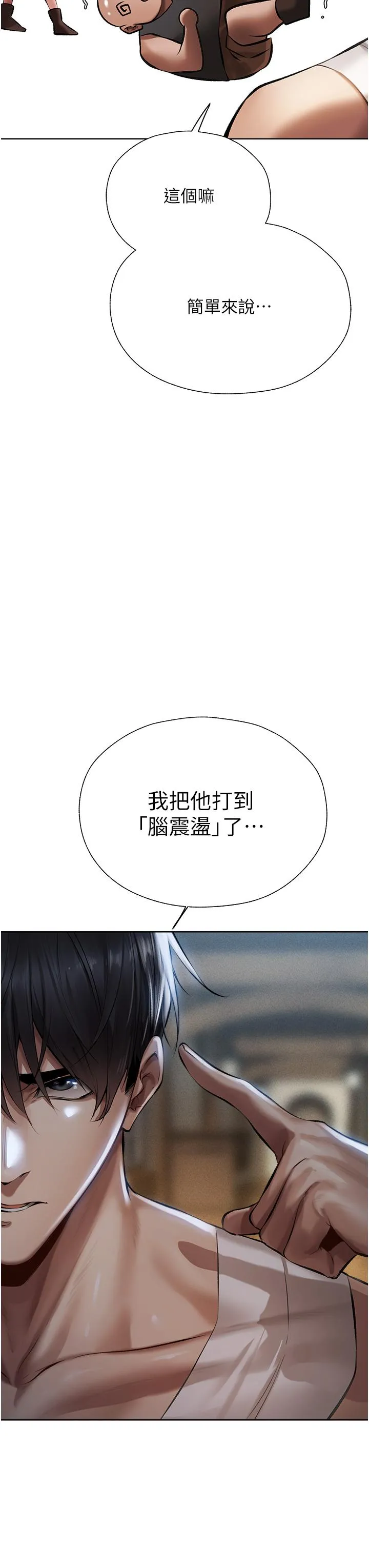 异界猎妻人 - 第16话-没钱就用身体还 - page 21