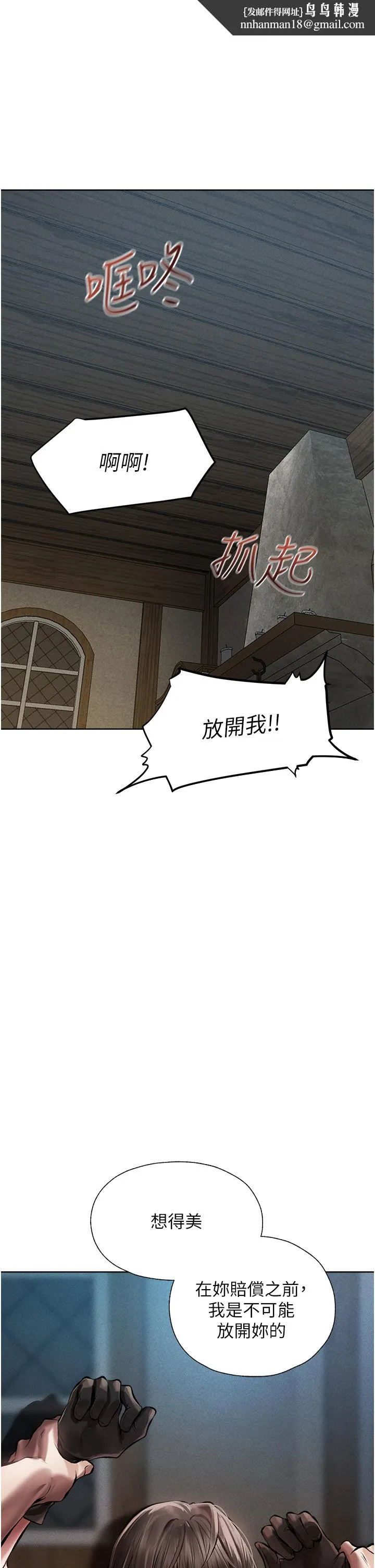 异界猎妻人 - 第16话-没钱就用身体还 - page 31