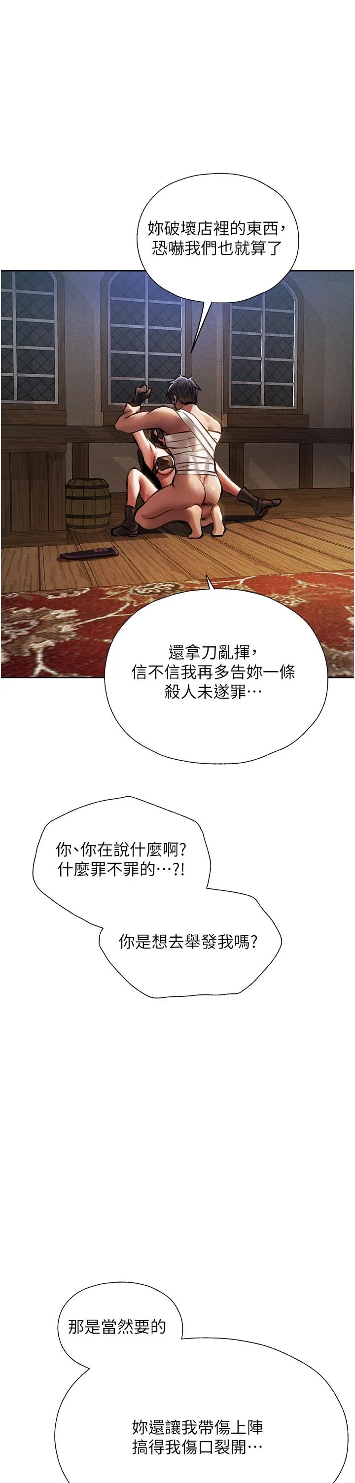 异界猎妻人 - 第16话-没钱就用身体还 - page 33