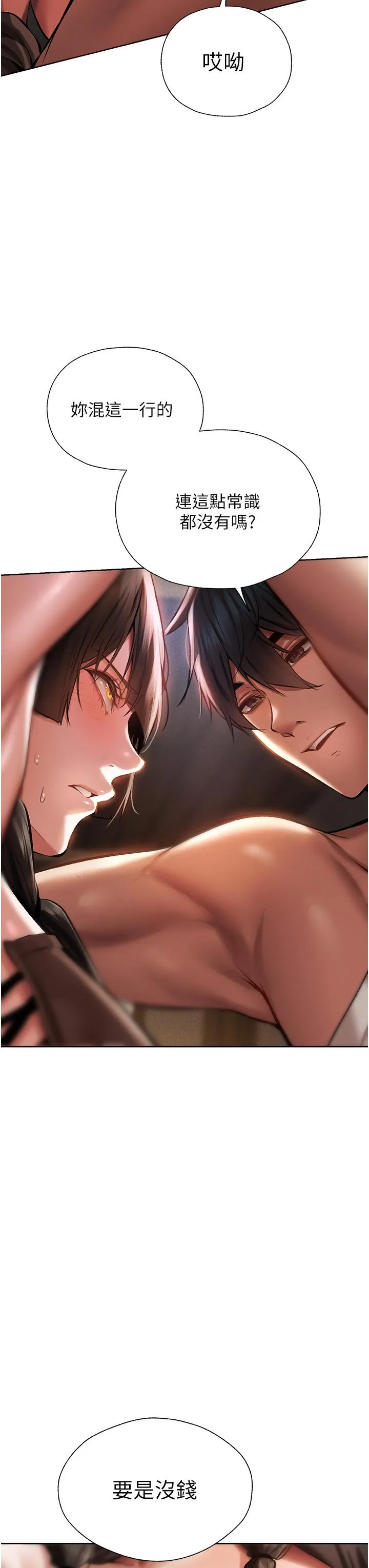 异界猎妻人 - 第16话-没钱就用身体还 - page 35