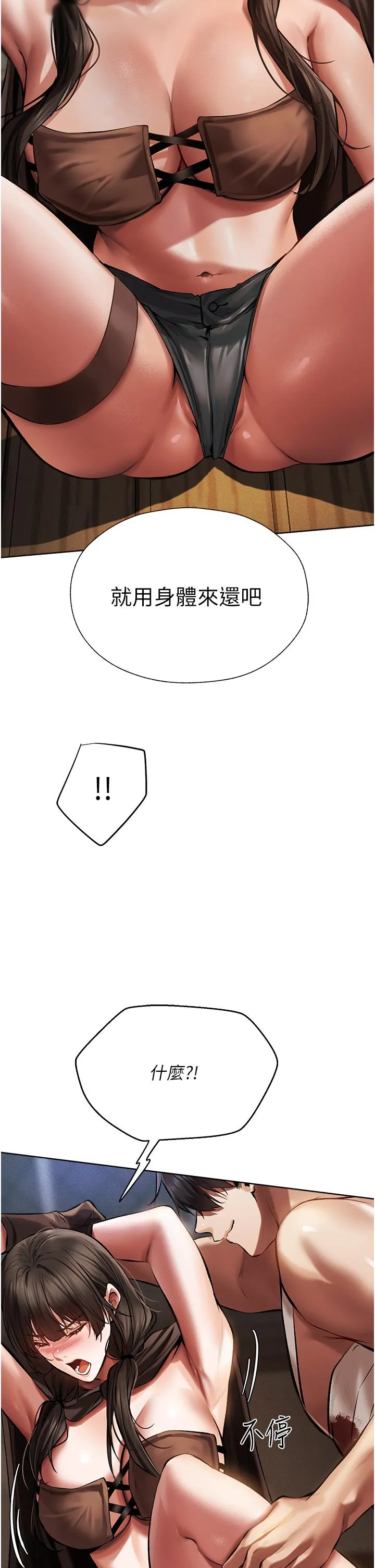异界猎妻人 - 第16话-没钱就用身体还 - page 36