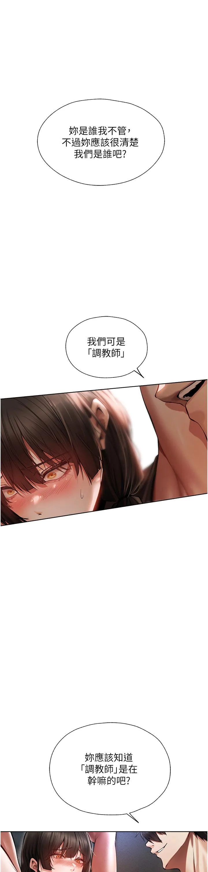 异界猎妻人 - 第16话-没钱就用身体还 - page 38