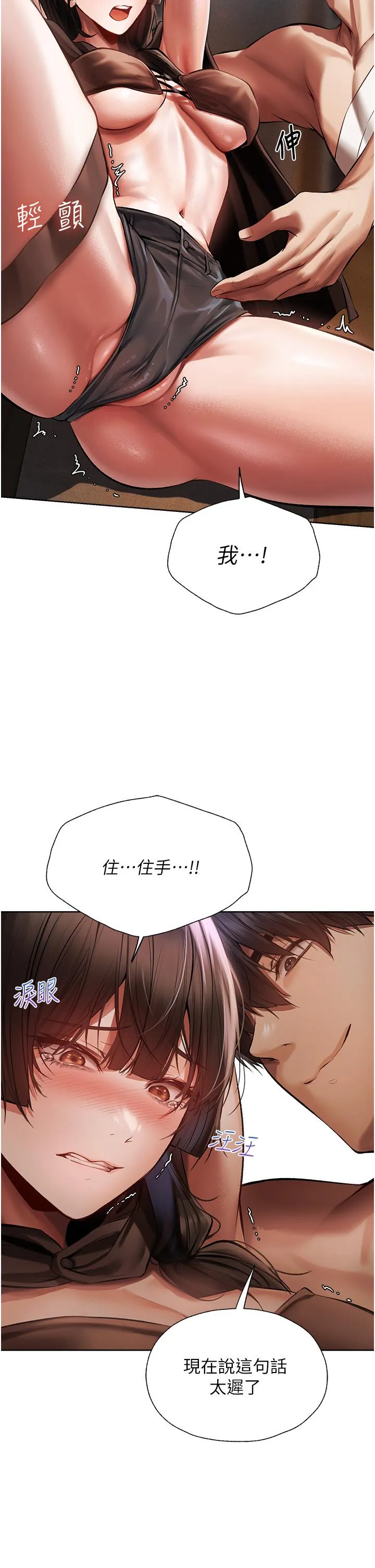 异界猎妻人 - 第16话-没钱就用身体还 - page 39