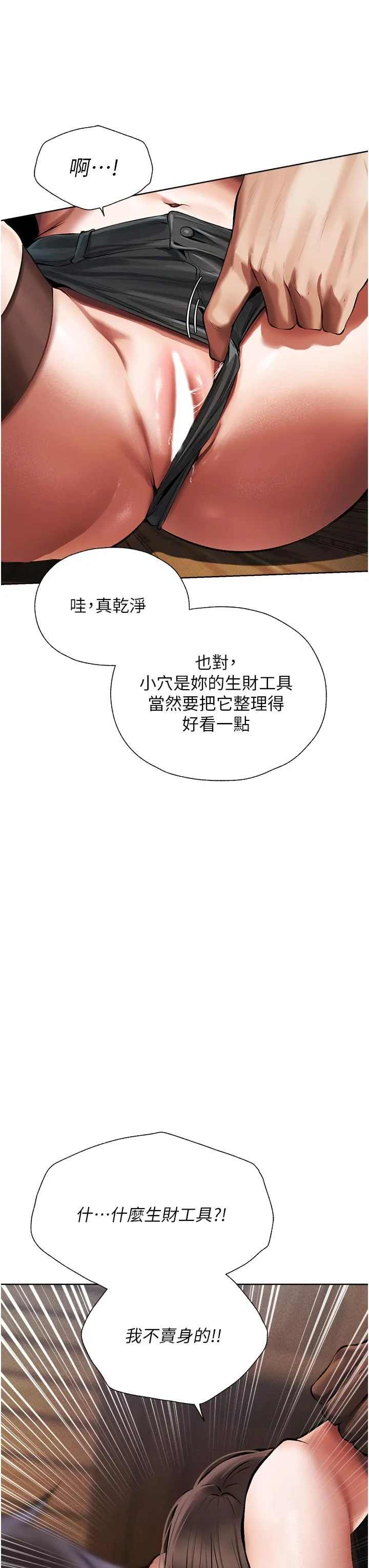 异界猎妻人 - 第16话-没钱就用身体还 - page 40